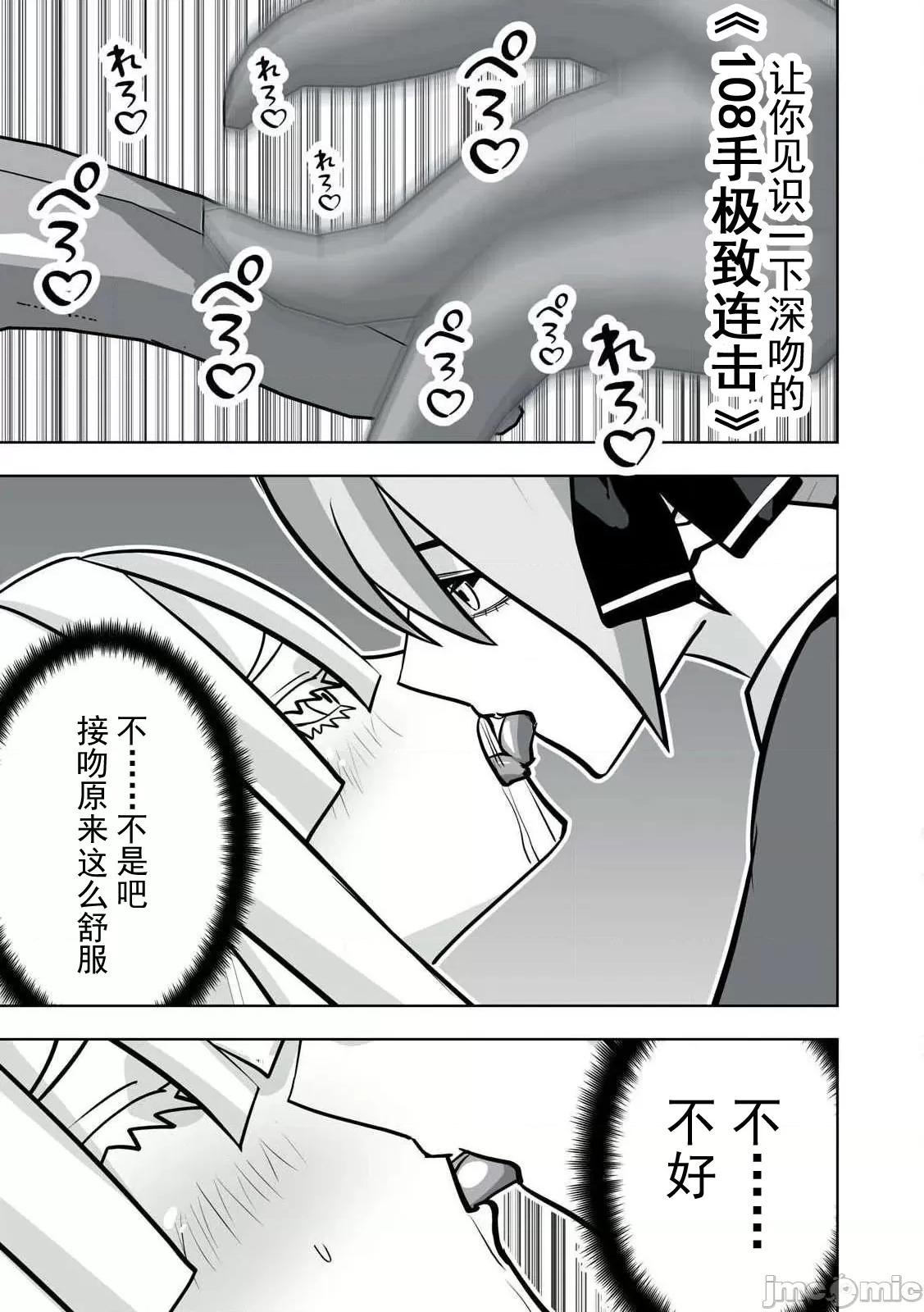 被開除的煉金術師、用成人玩具拯救世界～讓一切魔獸的男人 成人玩具44 第15页