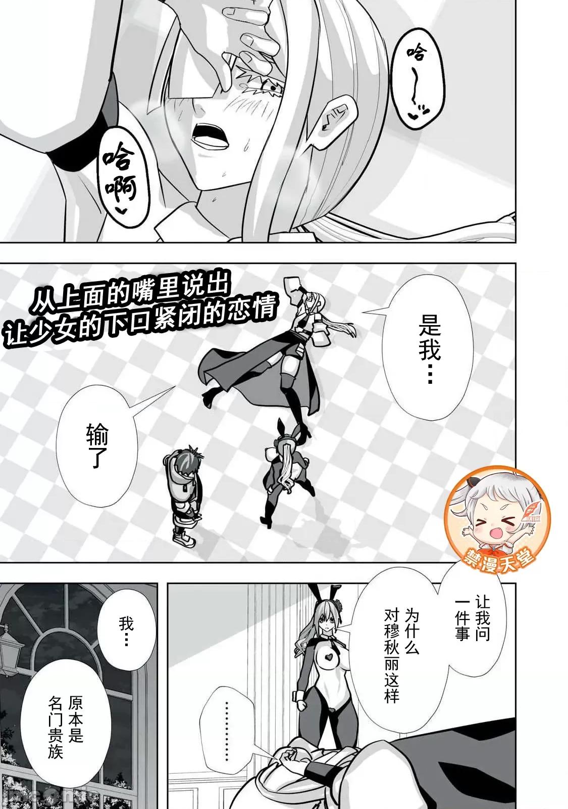 被開除的煉金術師、用成人玩具拯救世界～讓一切魔獸的男人 成人玩具45 第1页