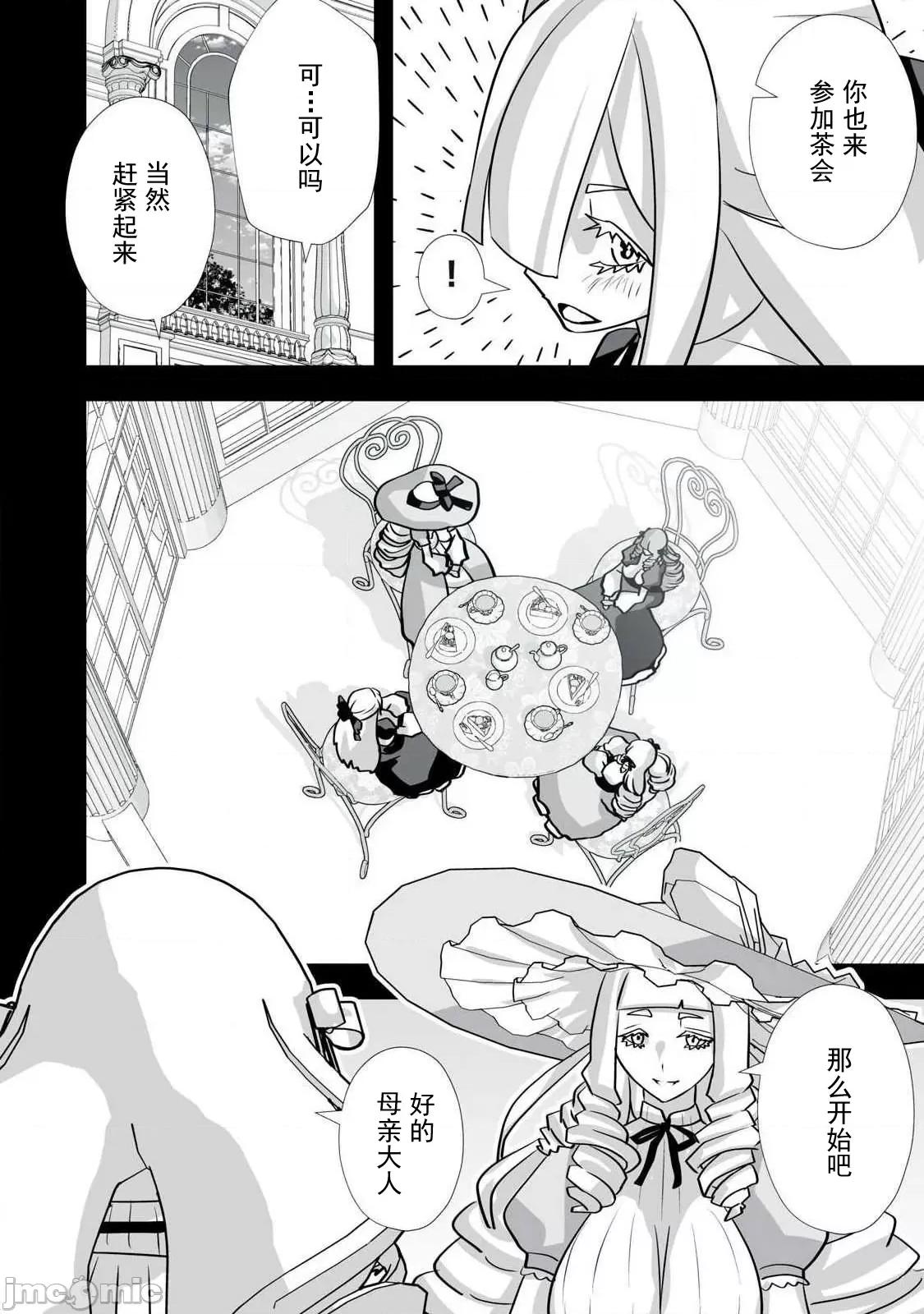 被開除的煉金術師、用成人玩具拯救世界～讓一切魔獸的男人 成人玩具45 第4页