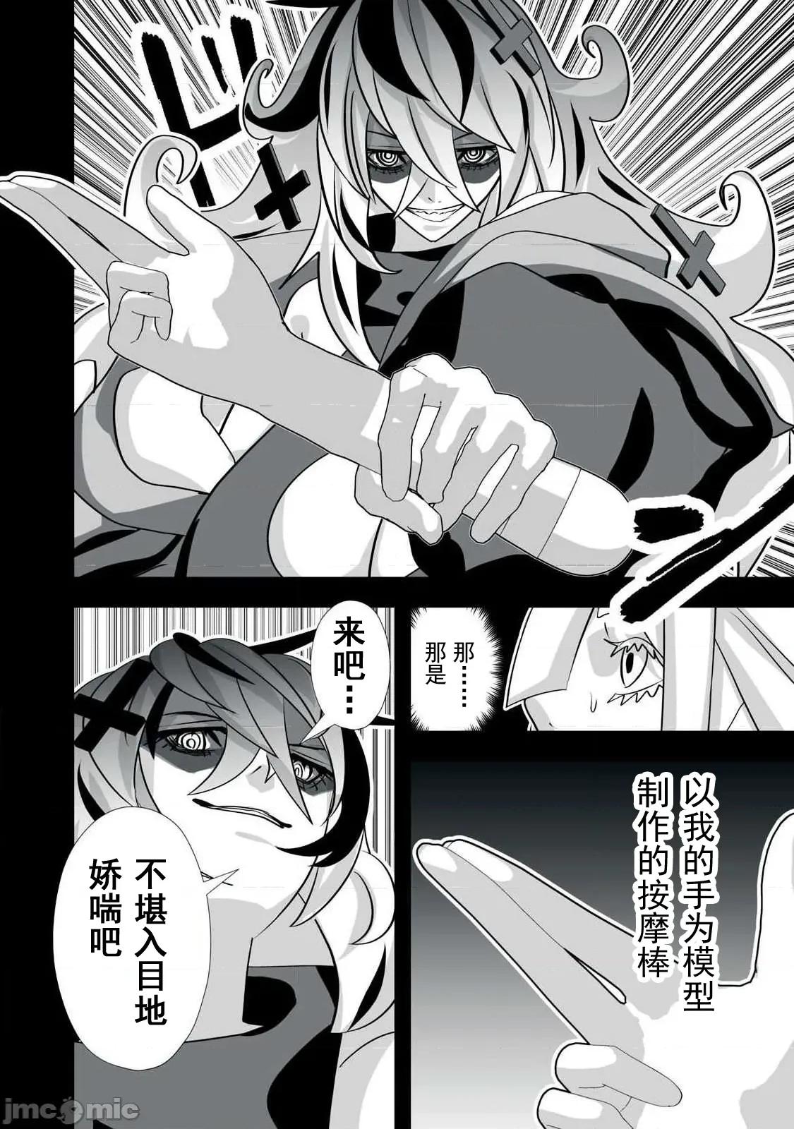 被開除的煉金術師、用成人玩具拯救世界～讓一切魔獸的男人 成人玩具45 第20页