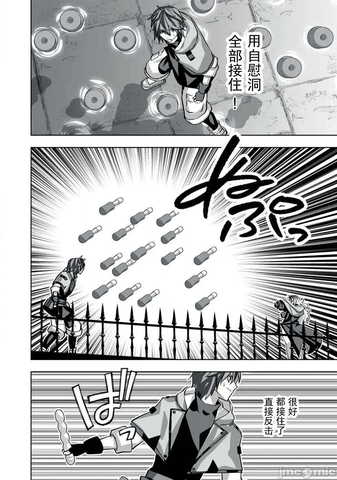 被開除的煉金術師、用成人玩具拯救世界～讓一切魔獸的男人 成人玩具47 第2页