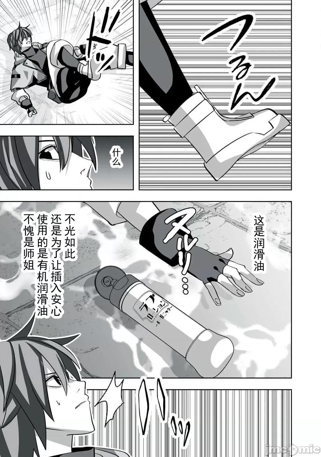 被開除的煉金術師、用成人玩具拯救世界～讓一切魔獸的男人 成人玩具47 第3页