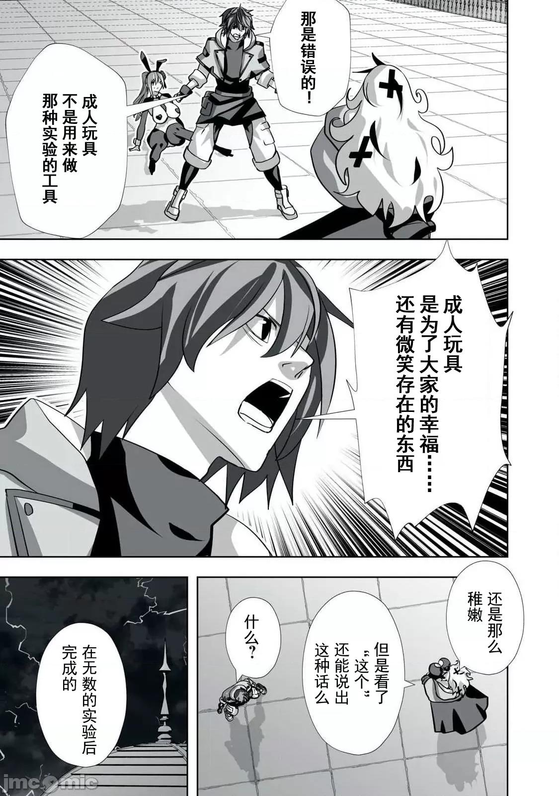 被開除的煉金術師、用成人玩具拯救世界～讓一切魔獸的男人 成人玩具47 第9页