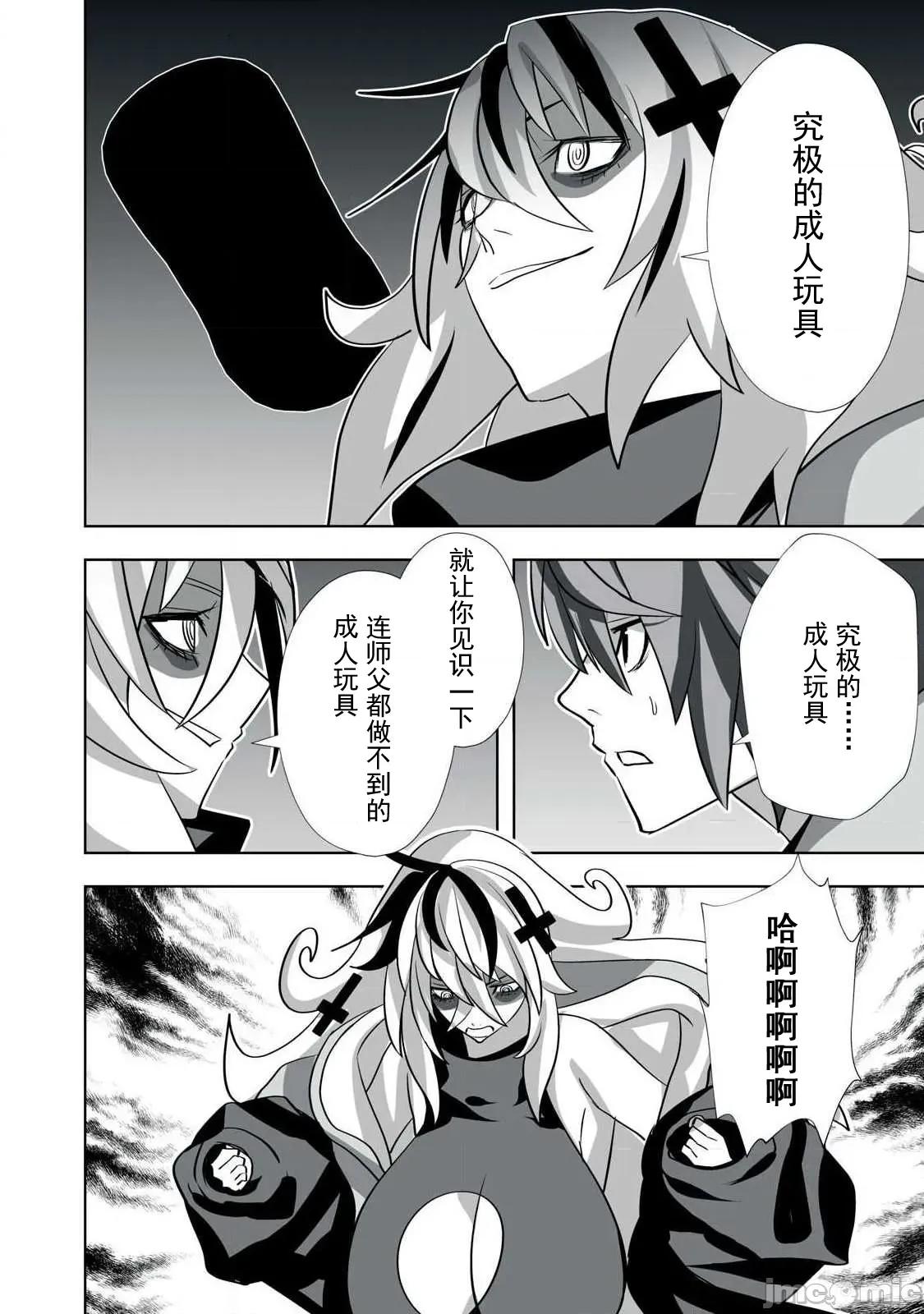 被開除的煉金術師、用成人玩具拯救世界～讓一切魔獸的男人 成人玩具47 第10页