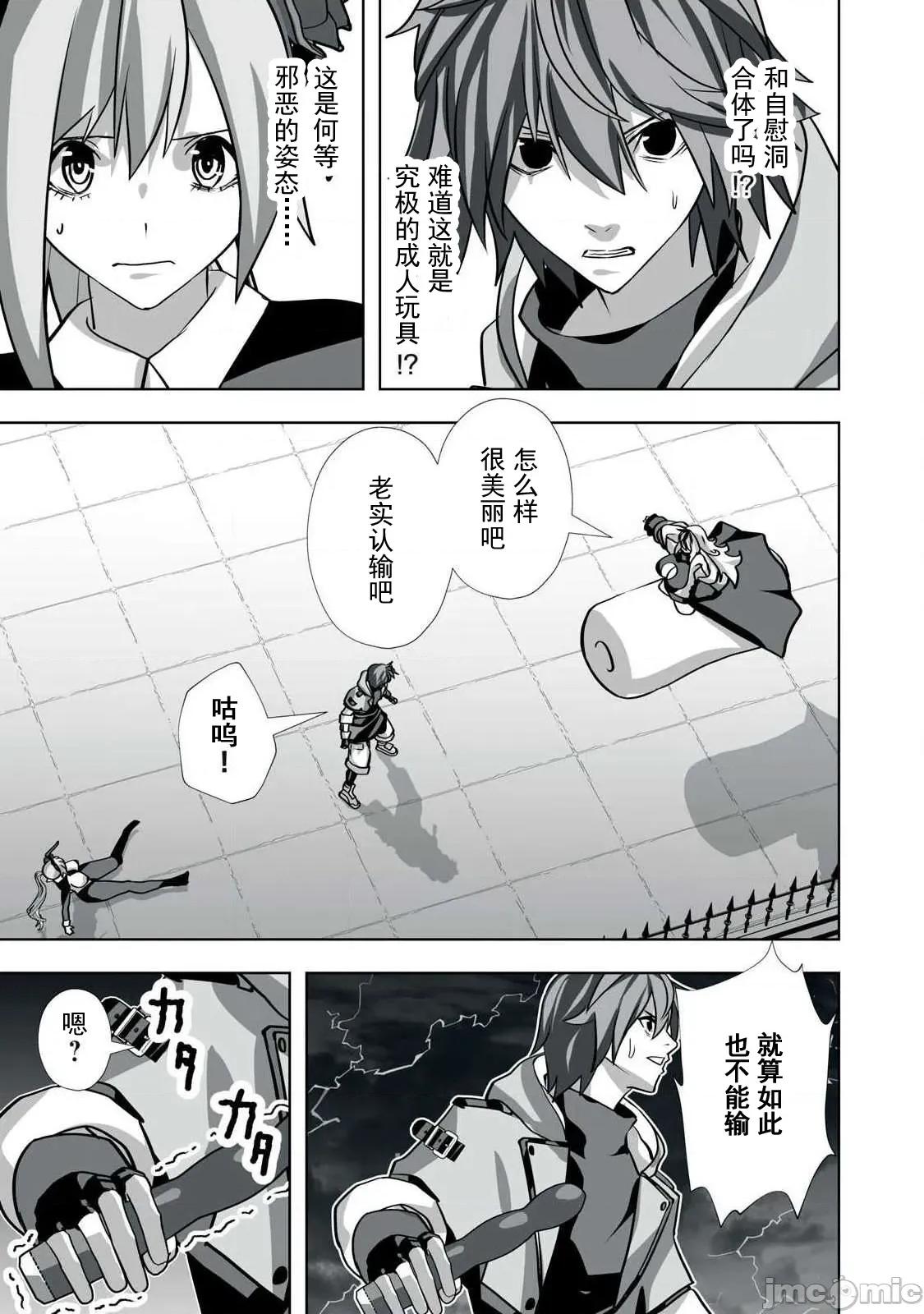 被開除的煉金術師、用成人玩具拯救世界～讓一切魔獸的男人 成人玩具47 第13页