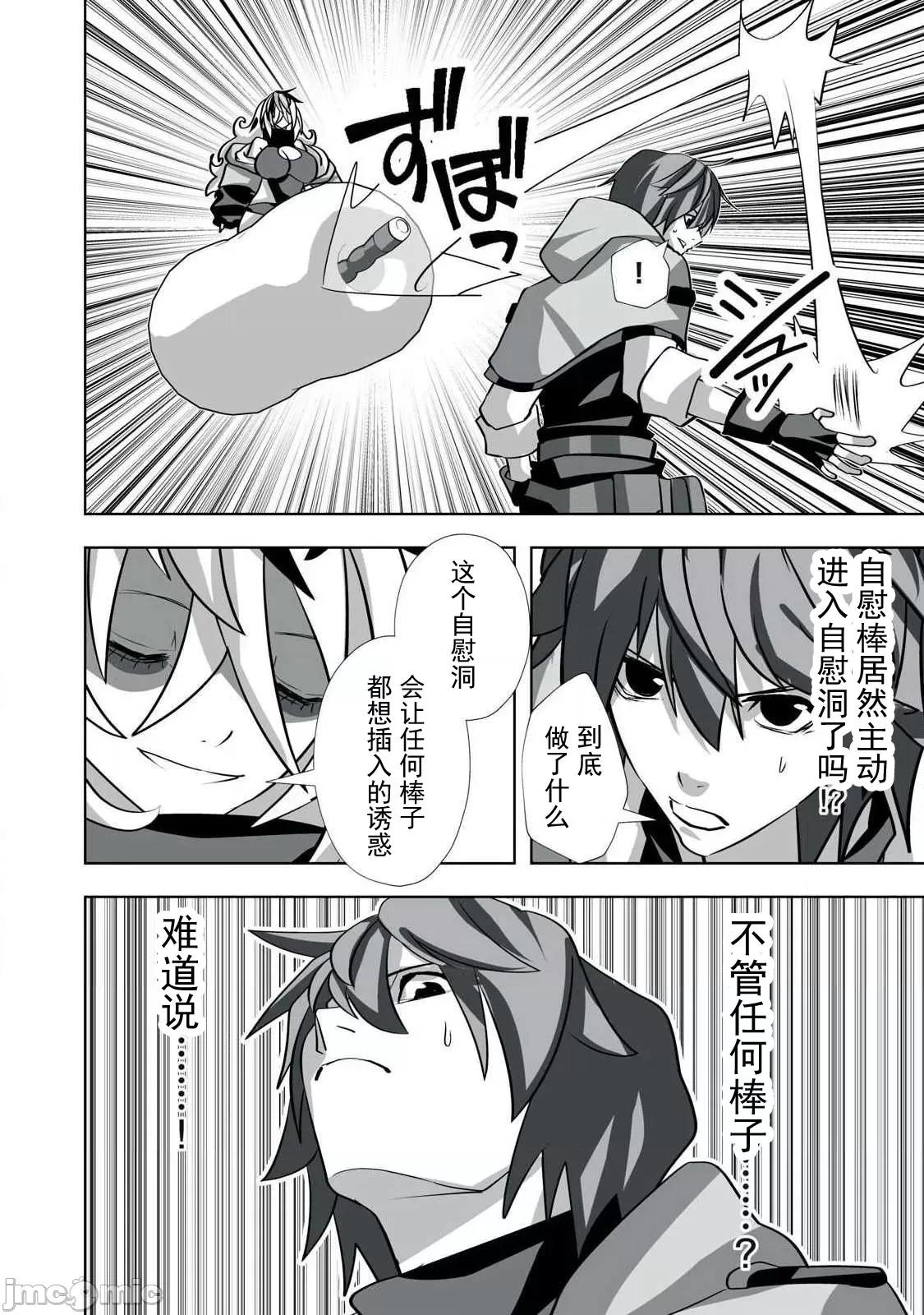 被開除的煉金術師、用成人玩具拯救世界～讓一切魔獸的男人 成人玩具47 第14页