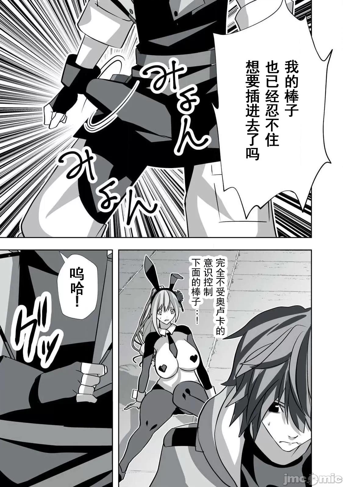被開除的煉金術師、用成人玩具拯救世界～讓一切魔獸的男人 成人玩具47 第15页