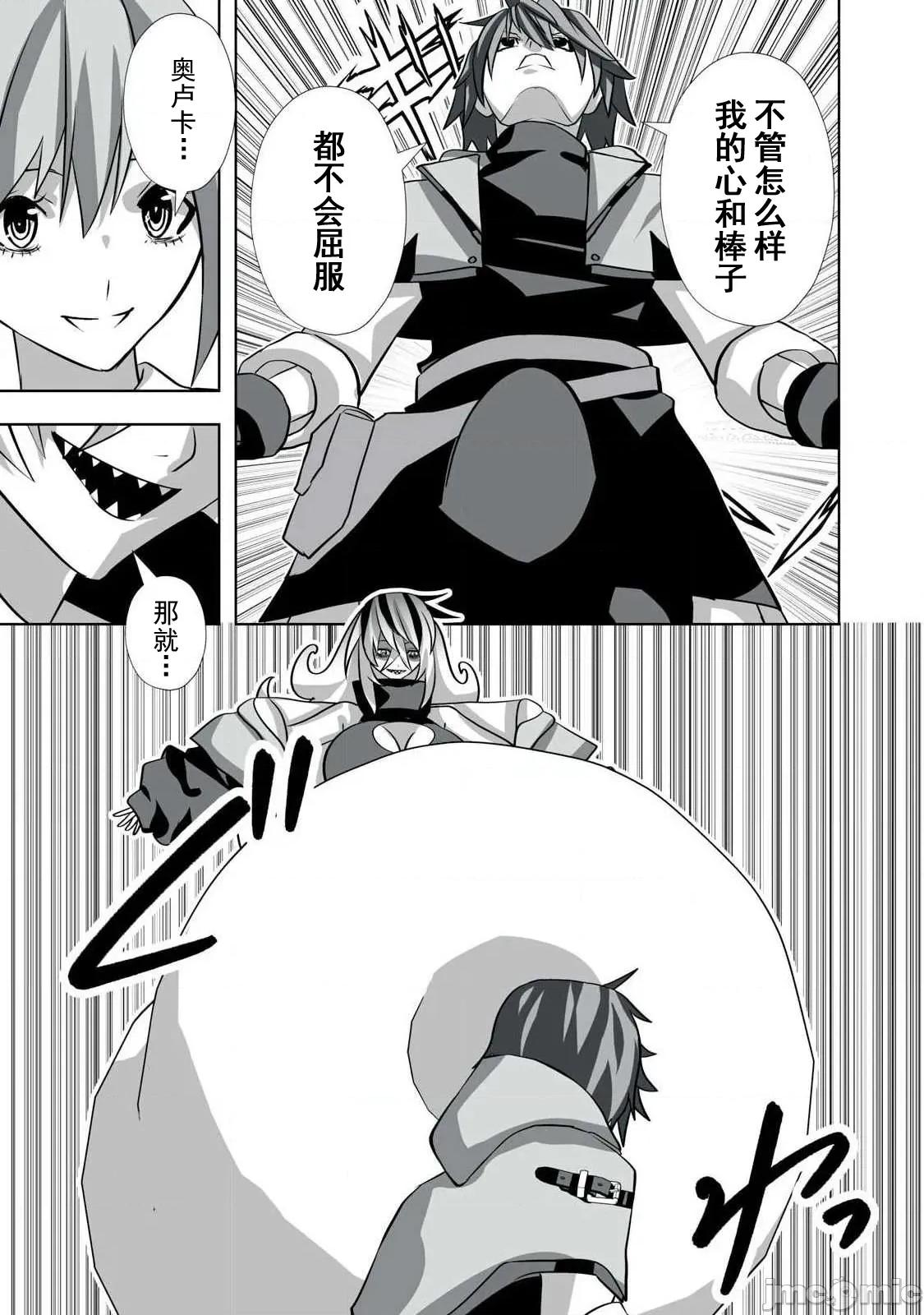 被開除的煉金術師、用成人玩具拯救世界～讓一切魔獸的男人 成人玩具47 第17页