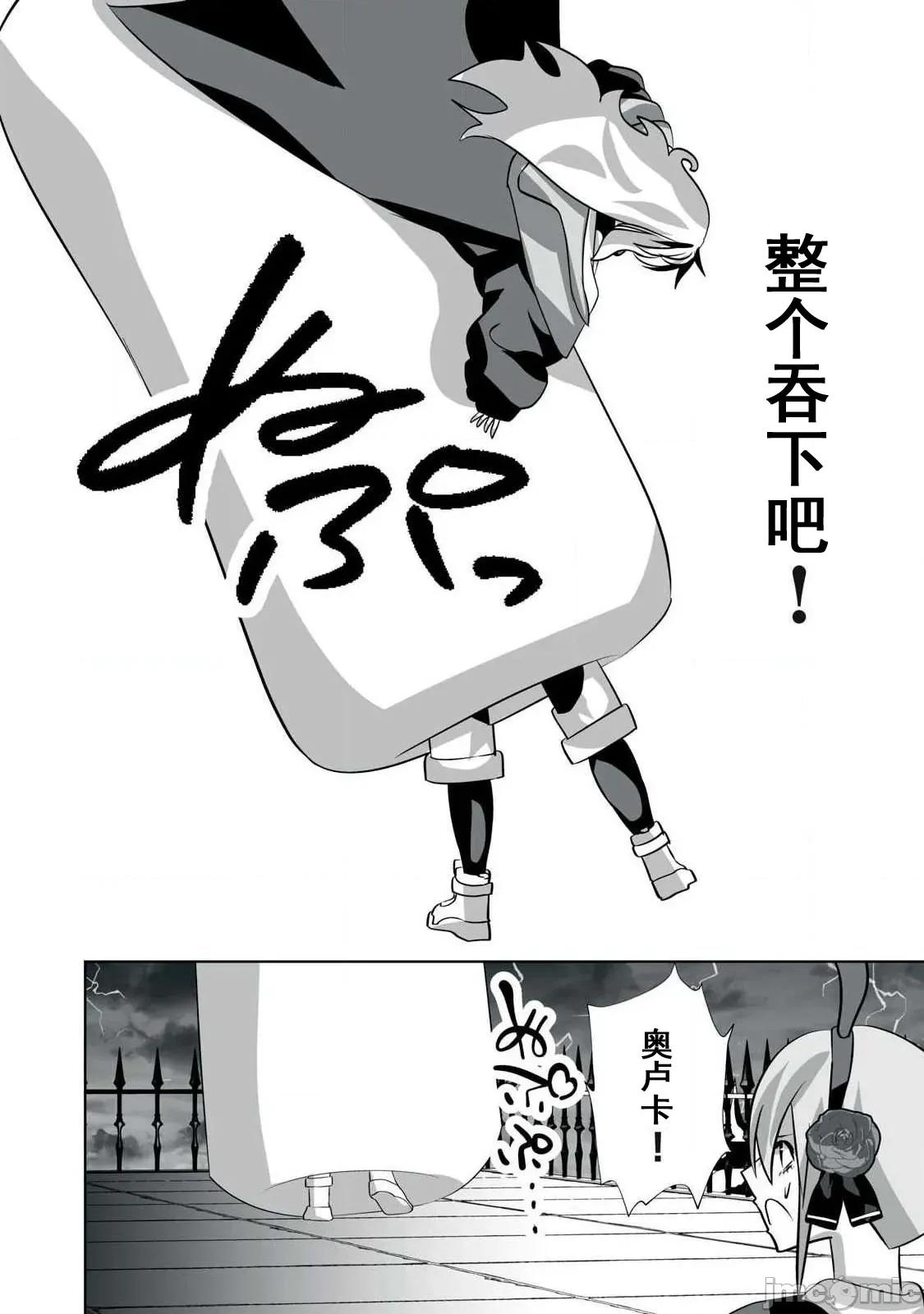 被開除的煉金術師、用成人玩具拯救世界～讓一切魔獸的男人 成人玩具47 第18页