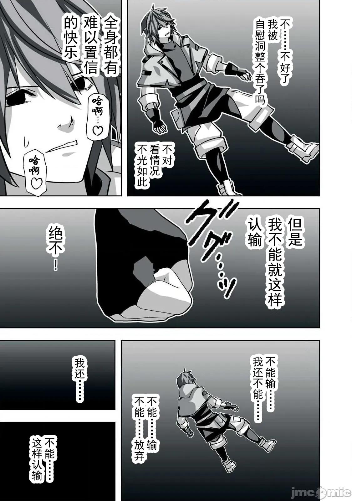 被開除的煉金術師、用成人玩具拯救世界～讓一切魔獸的男人 成人玩具47 第19页
