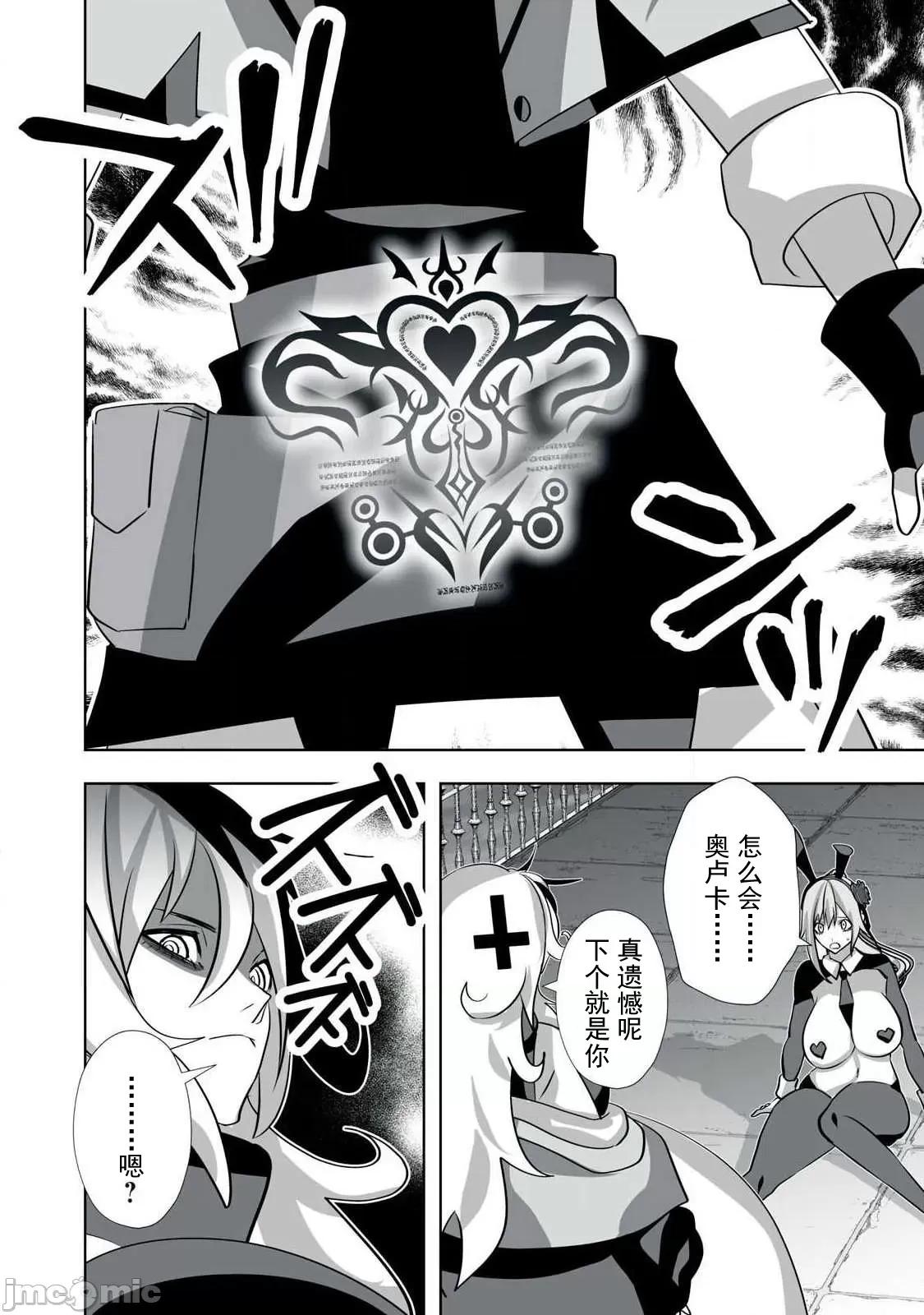 被開除的煉金術師、用成人玩具拯救世界～讓一切魔獸的男人 成人玩具47 第20页