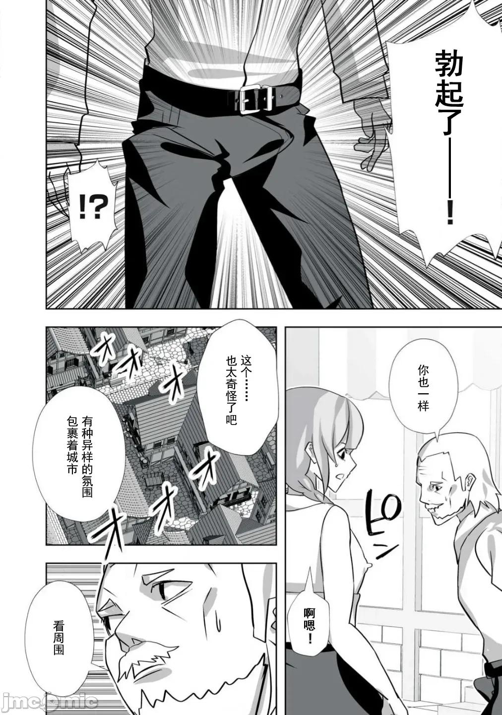 被開除的煉金術師、用成人玩具拯救世界～讓一切魔獸的男人 成人玩具48 第2页