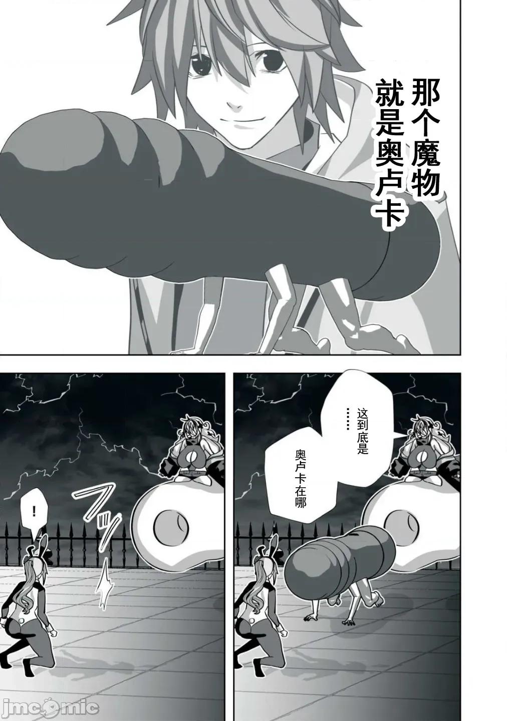 被開除的煉金術師、用成人玩具拯救世界～讓一切魔獸的男人 成人玩具48 第7页