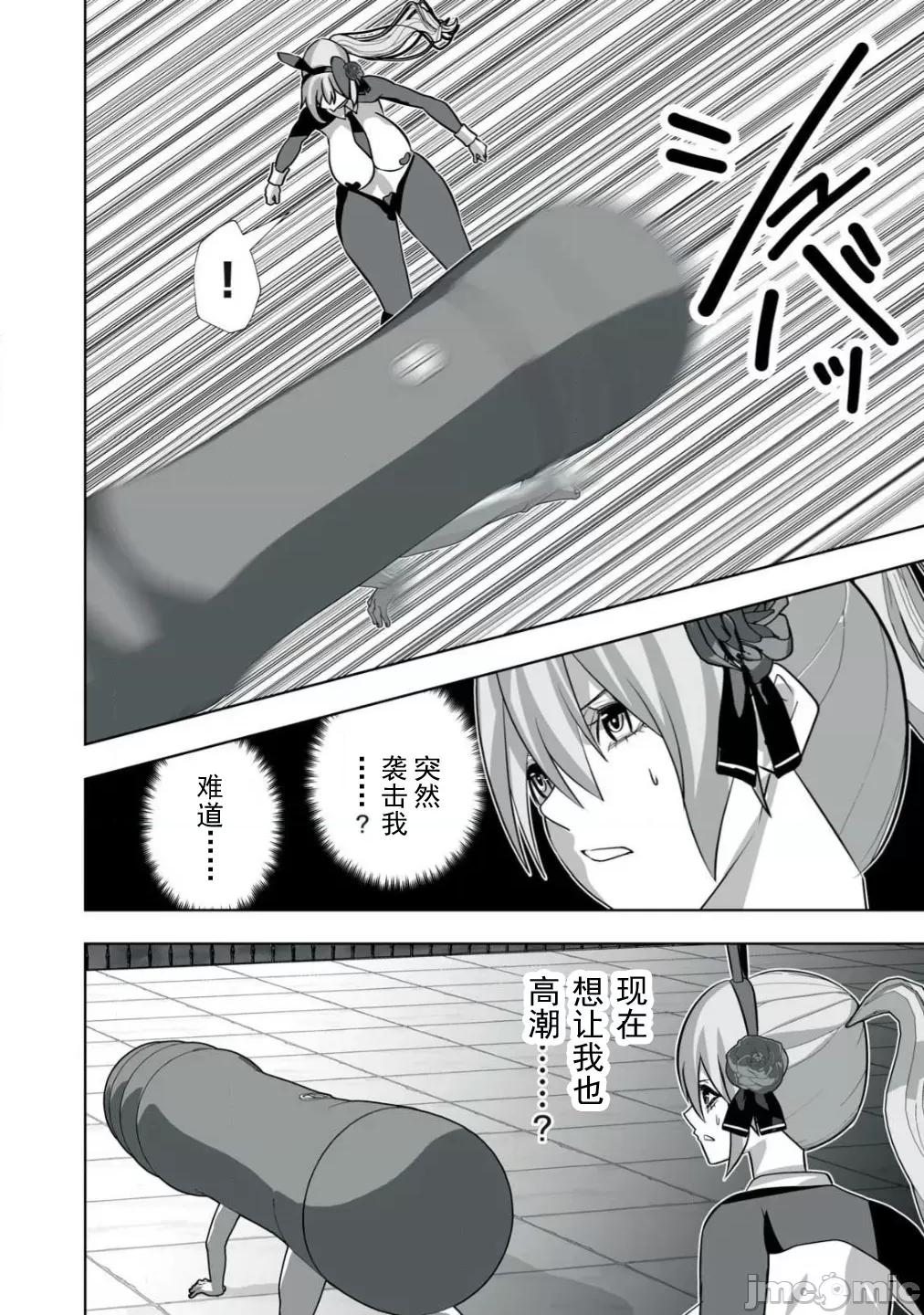 被開除的煉金術師、用成人玩具拯救世界～讓一切魔獸的男人 成人玩具48 第10页