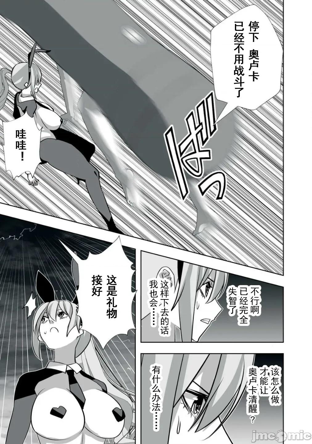 被開除的煉金術師、用成人玩具拯救世界～讓一切魔獸的男人 成人玩具48 第11页