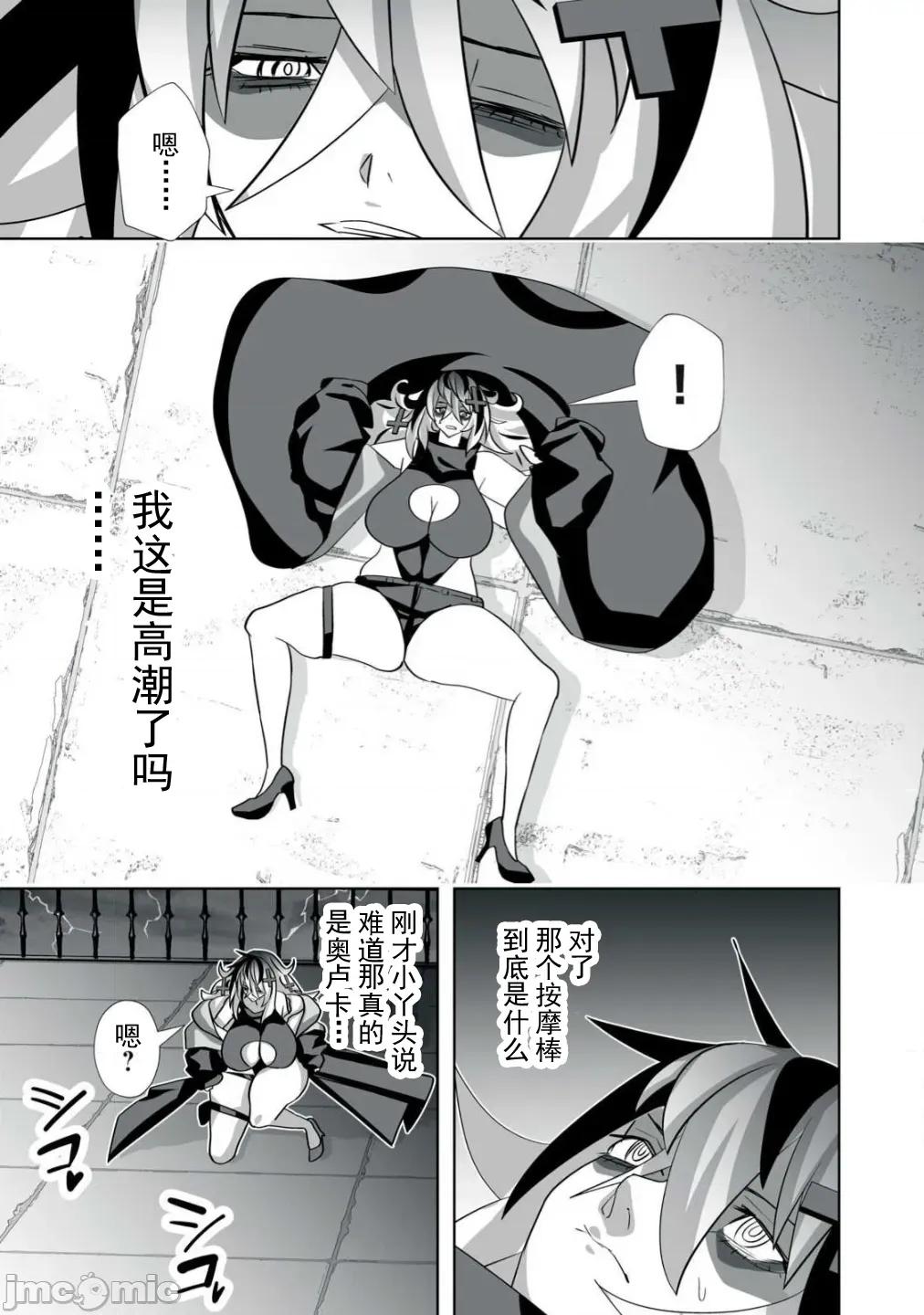 被開除的煉金術師、用成人玩具拯救世界～讓一切魔獸的男人 成人玩具48 第15页