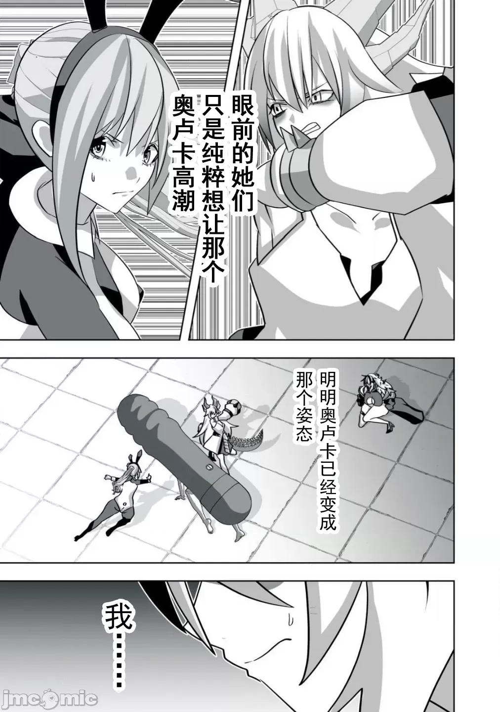 被開除的煉金術師、用成人玩具拯救世界～讓一切魔獸的男人 成人玩具48 第17页