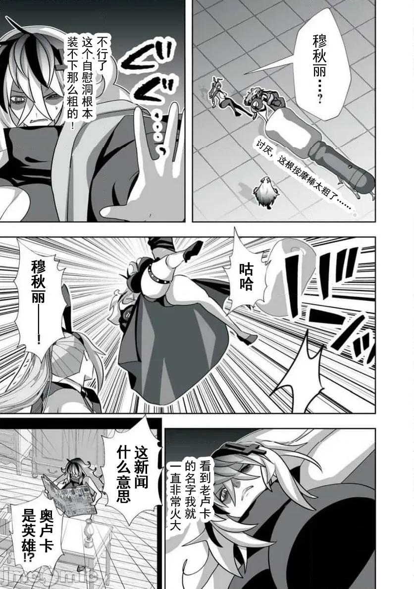 被開除的煉金術師、用成人玩具拯救世界～讓一切魔獸的男人 成人玩具49 第1页