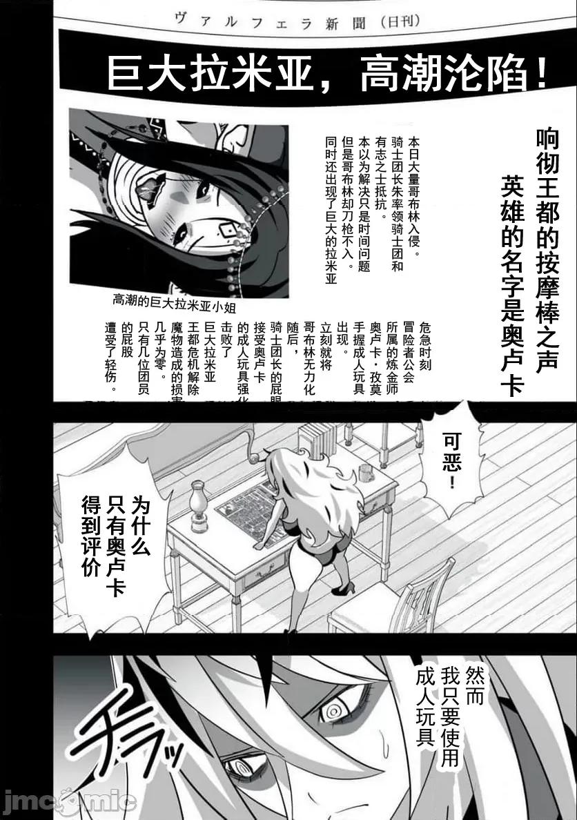 被開除的煉金術師、用成人玩具拯救世界～讓一切魔獸的男人 成人玩具49 第2页