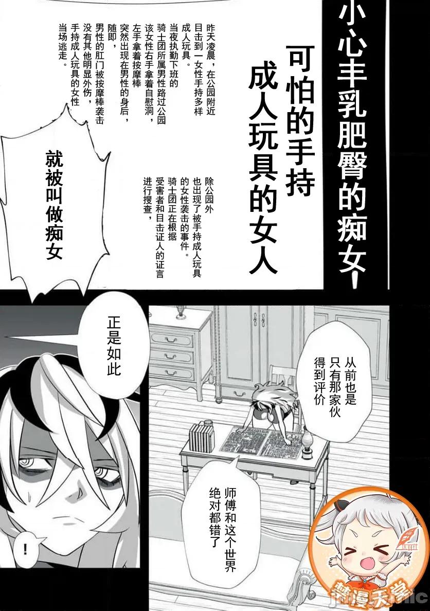 被開除的煉金術師、用成人玩具拯救世界～讓一切魔獸的男人 成人玩具49 第3页