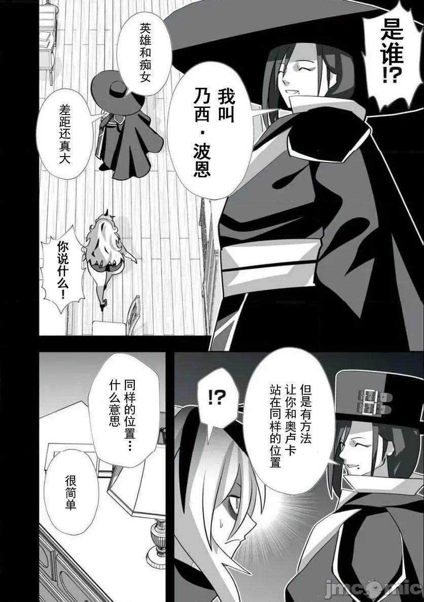 被開除的煉金術師、用成人玩具拯救世界～讓一切魔獸的男人 成人玩具49 第4页