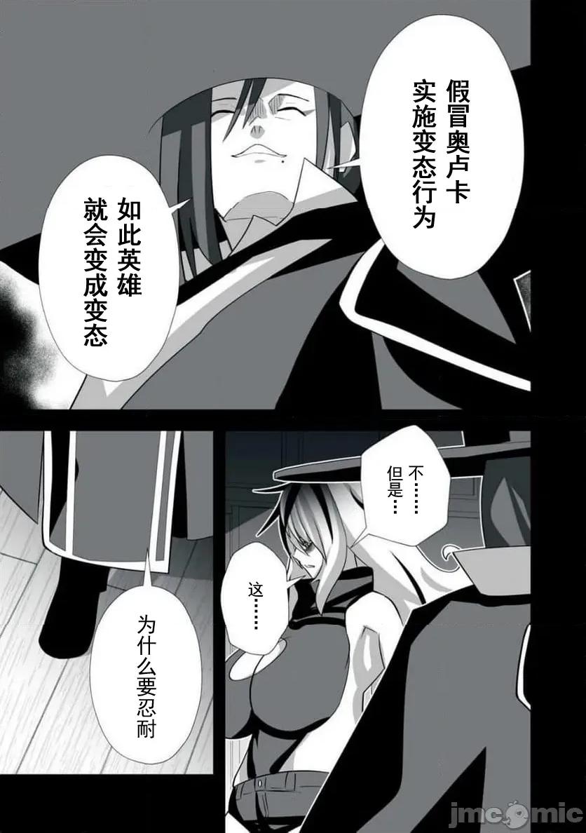 被開除的煉金術師、用成人玩具拯救世界～讓一切魔獸的男人 成人玩具49 第5页