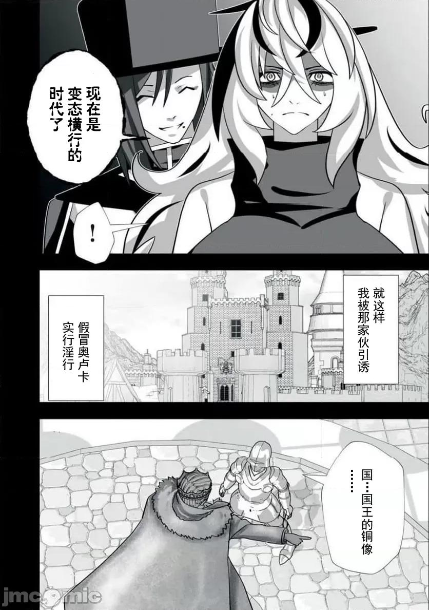 被開除的煉金術師、用成人玩具拯救世界～讓一切魔獸的男人 成人玩具49 第6页