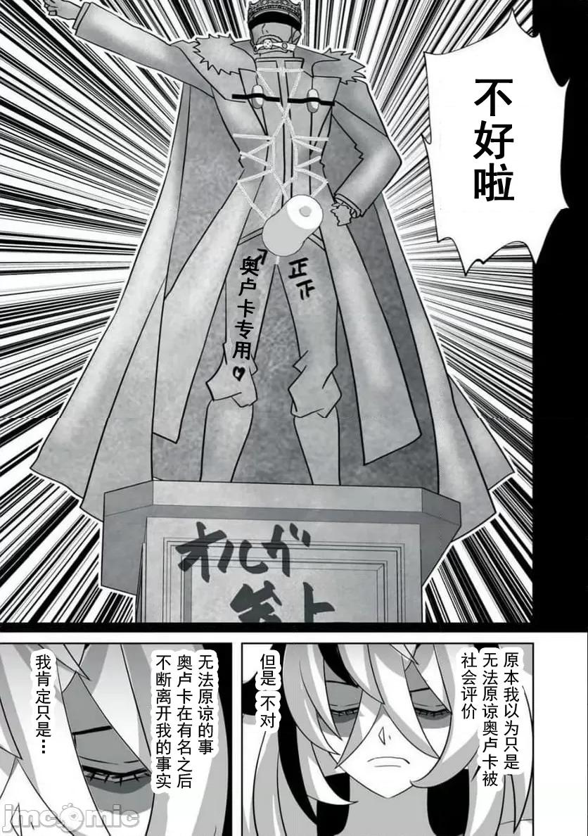 被開除的煉金術師、用成人玩具拯救世界～讓一切魔獸的男人 成人玩具49 第7页