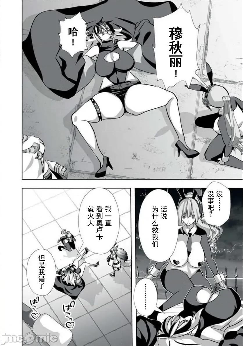 被開除的煉金術師、用成人玩具拯救世界～讓一切魔獸的男人 成人玩具49 第8页