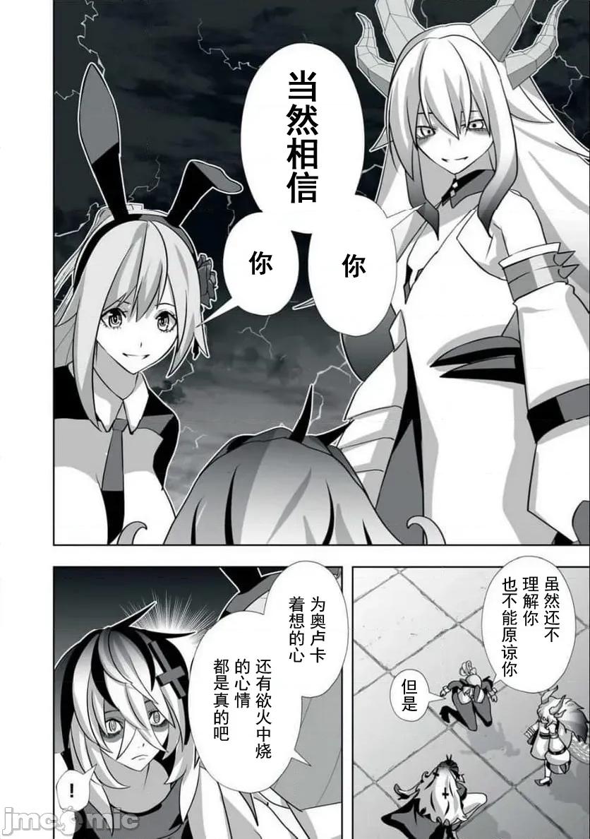 被開除的煉金術師、用成人玩具拯救世界～讓一切魔獸的男人 成人玩具49 第10页