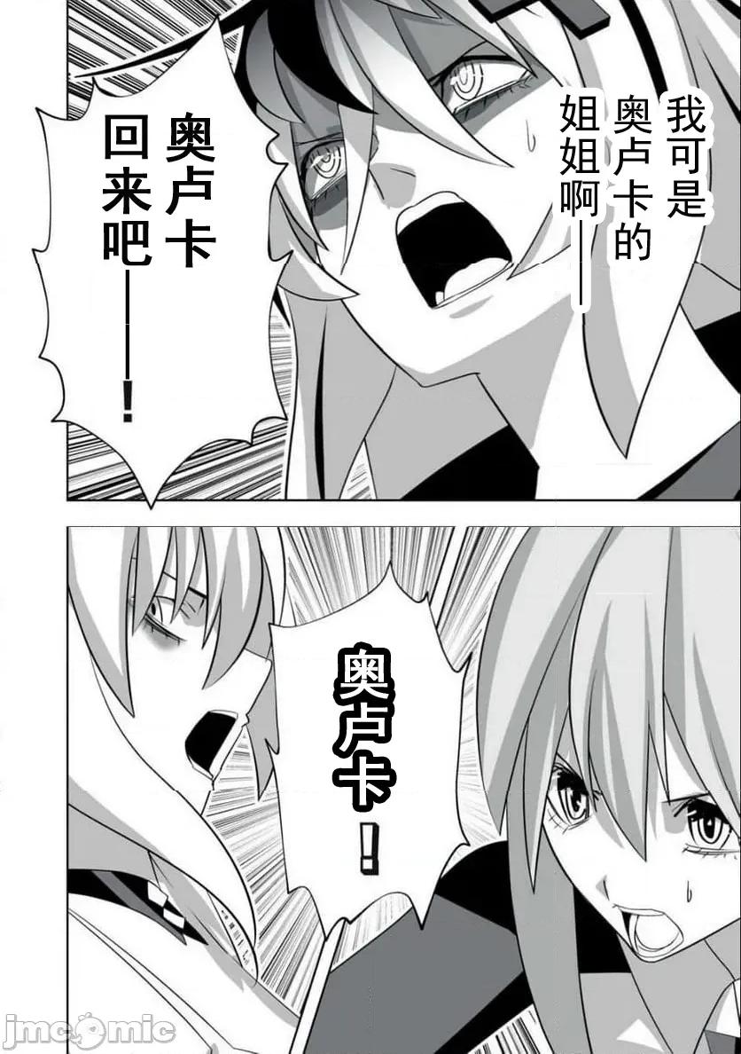 被開除的煉金術師、用成人玩具拯救世界～讓一切魔獸的男人 成人玩具49 第16页