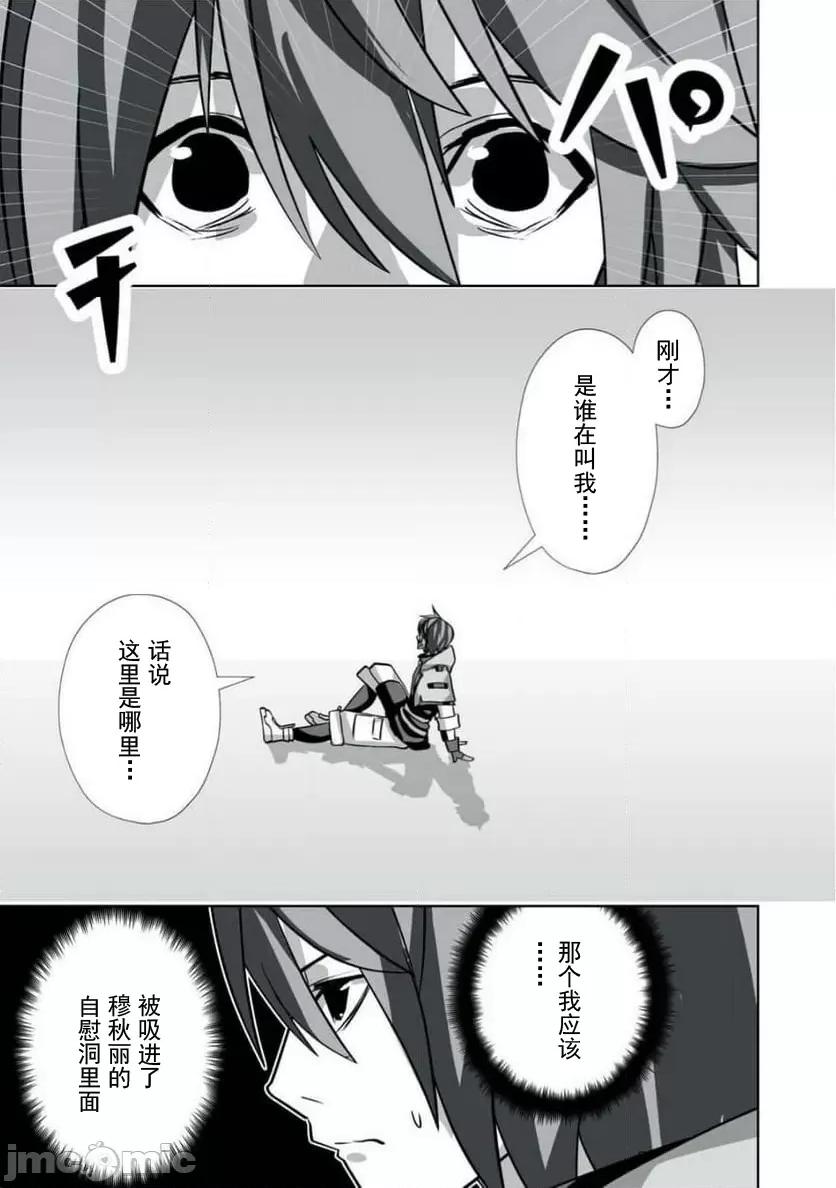 被開除的煉金術師、用成人玩具拯救世界～讓一切魔獸的男人 成人玩具49 第17页