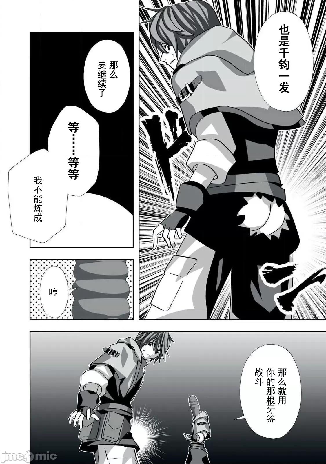被開除的煉金術師、用成人玩具拯救世界～讓一切魔獸的男人 成人玩具50 第4页