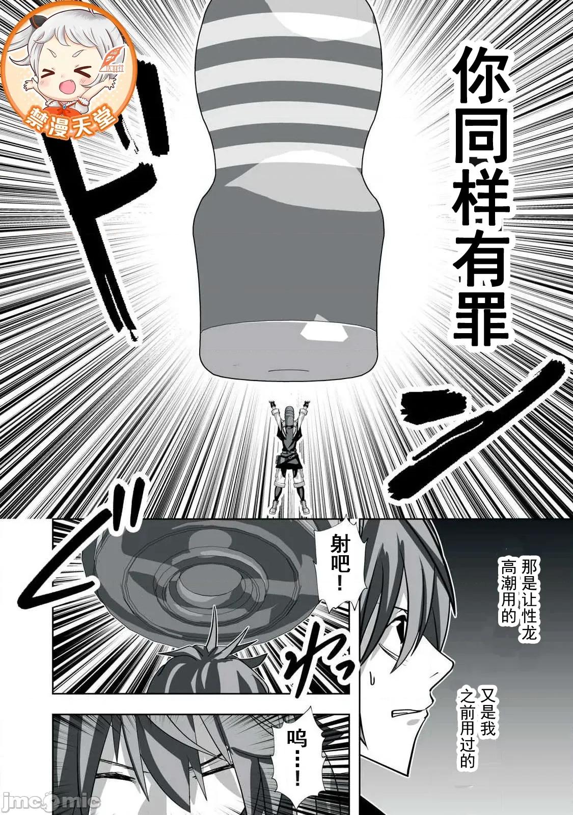 被開除的煉金術師、用成人玩具拯救世界～讓一切魔獸的男人 成人玩具50 第10页