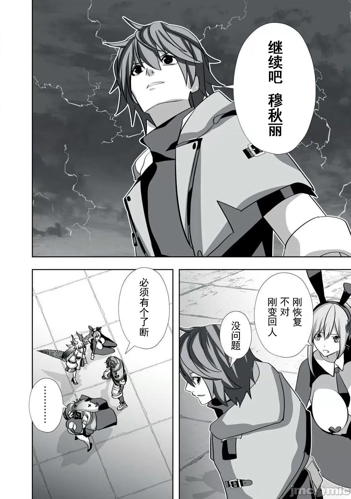 被開除的煉金術師、用成人玩具拯救世界～讓一切魔獸的男人 成人玩具51 第4页