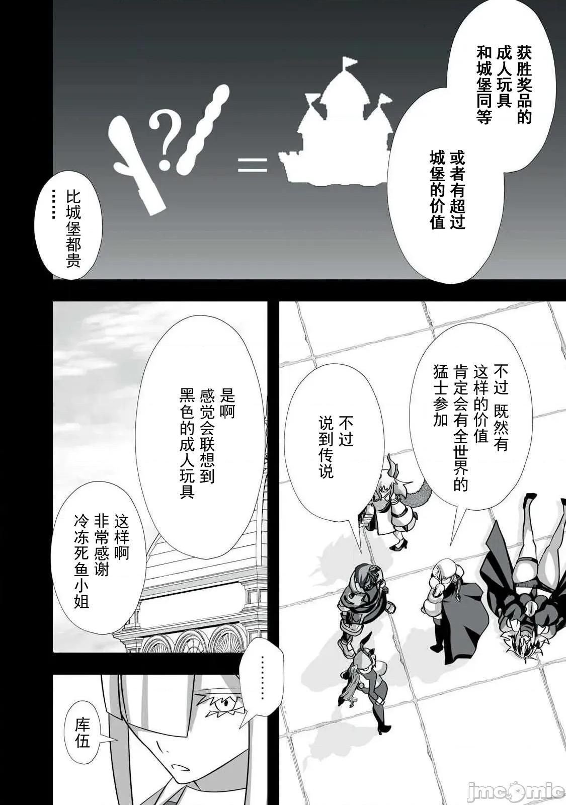 被開除的煉金術師、用成人玩具拯救世界～讓一切魔獸的男人 成人玩具52 第14页