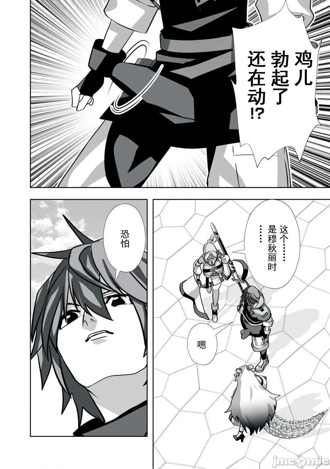被開除的煉金術師、用成人玩具拯救世界～讓一切魔獸的男人 成人玩具52 第16页