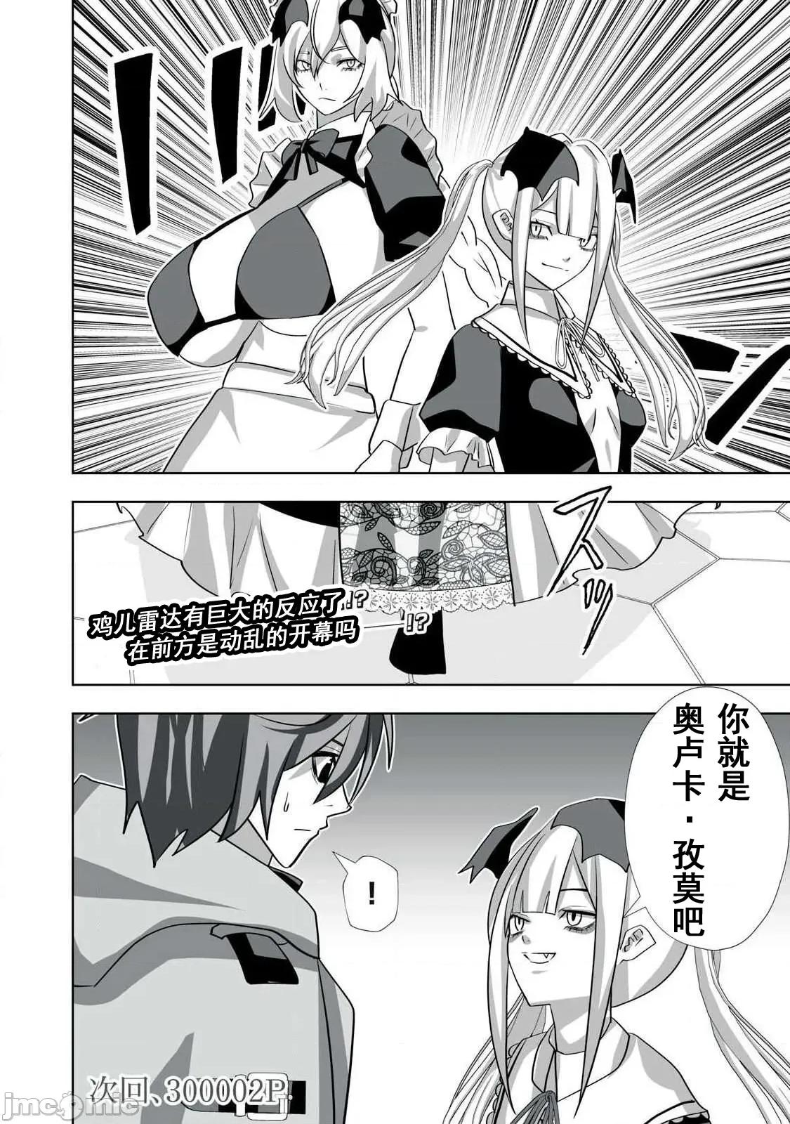 被開除的煉金術師、用成人玩具拯救世界～讓一切魔獸的男人 成人玩具52 第18页