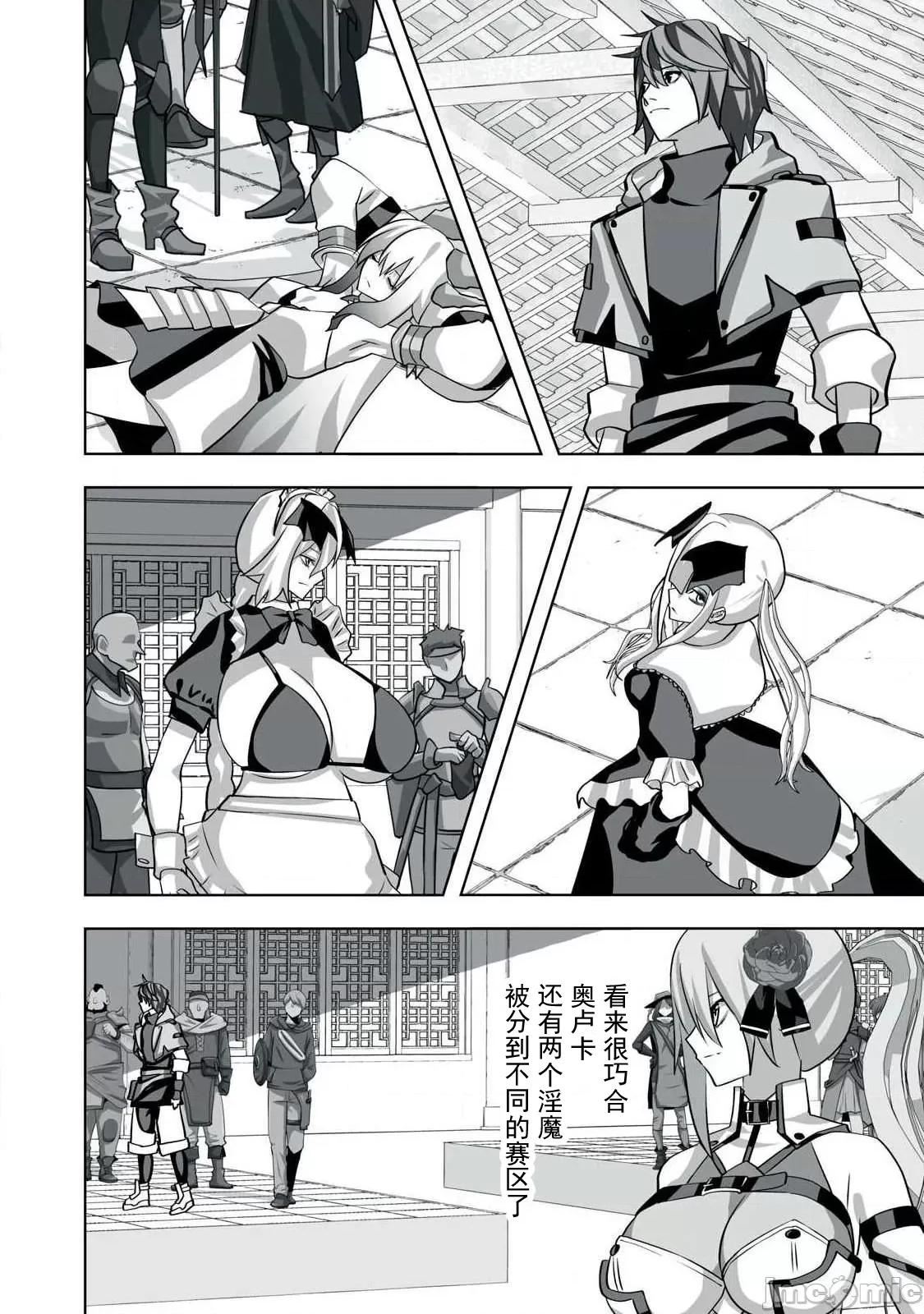 被開除的煉金術師、用成人玩具拯救世界～讓一切魔獸的男人 成人玩具53 第10页
