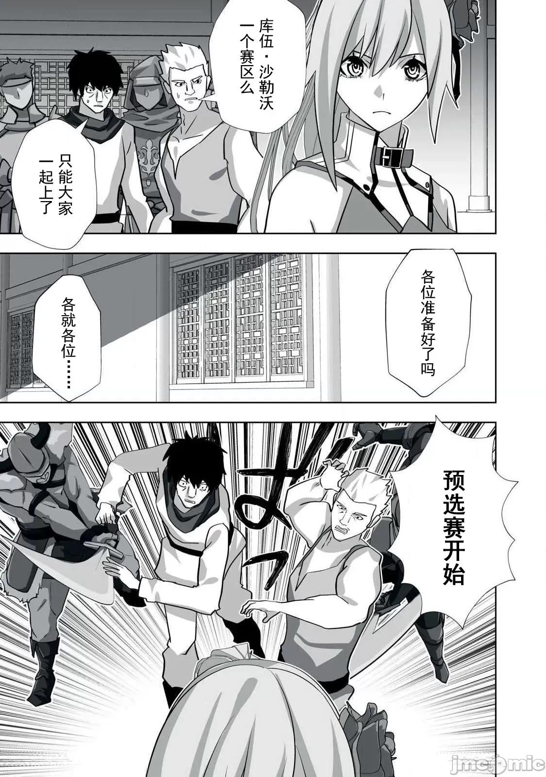 被開除的煉金術師、用成人玩具拯救世界～讓一切魔獸的男人 成人玩具53 第11页