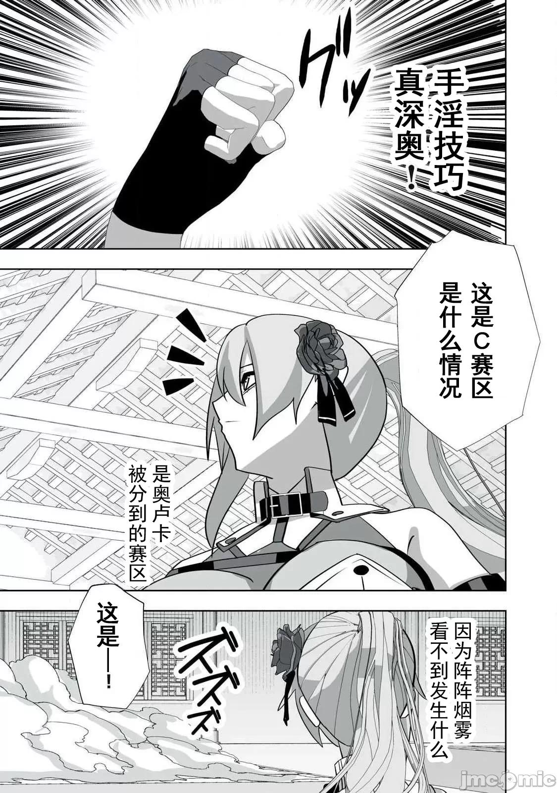 被開除的煉金術師、用成人玩具拯救世界～讓一切魔獸的男人 成人玩具53 第13页