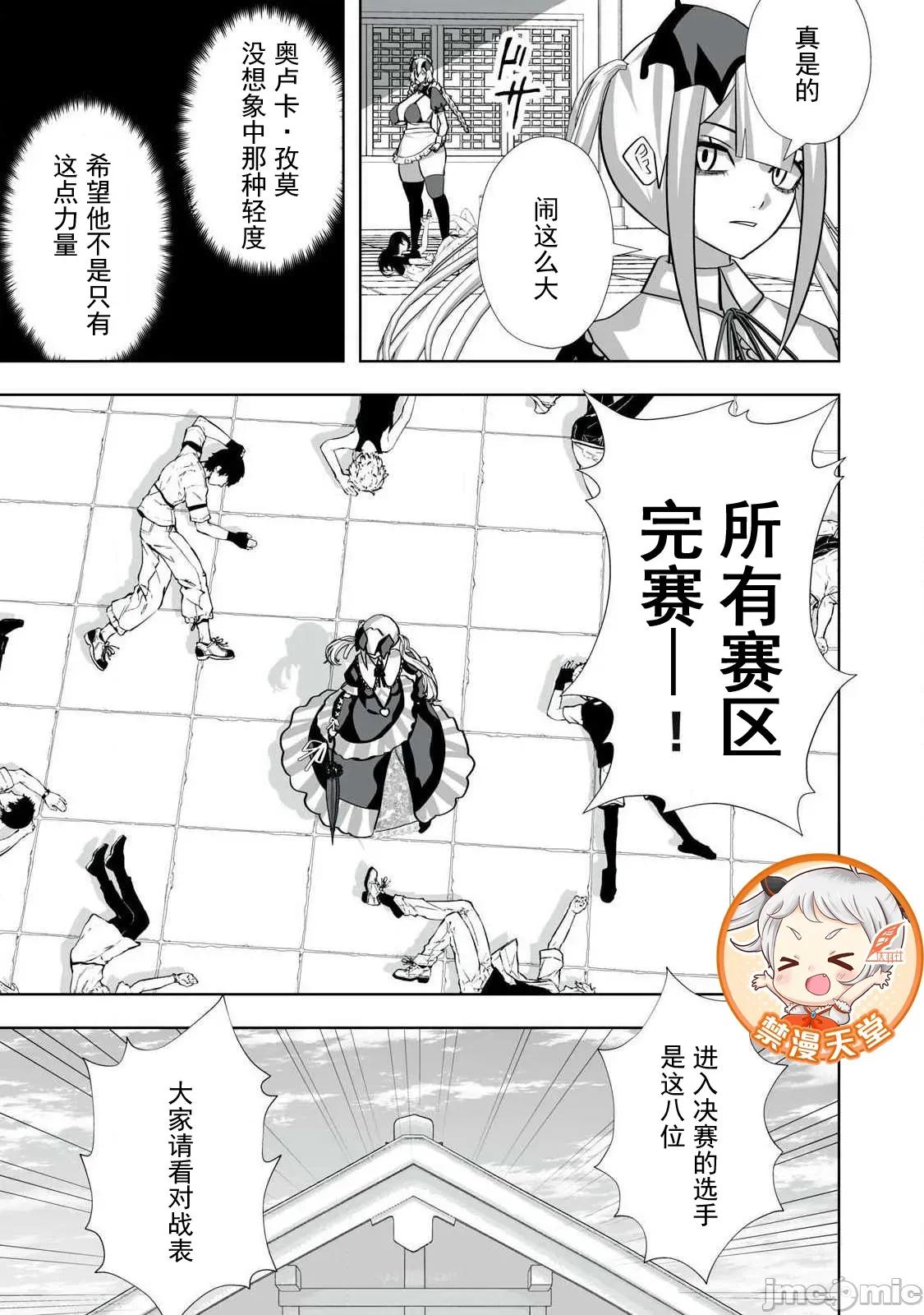 被開除的煉金術師、用成人玩具拯救世界～讓一切魔獸的男人 成人玩具53 第17页