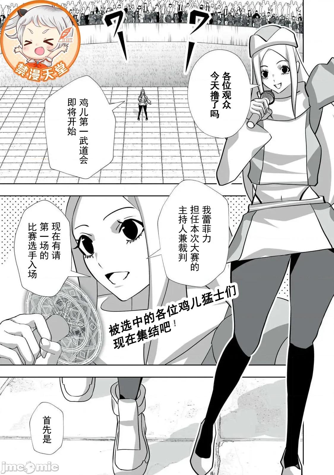被開除的煉金術師、用成人玩具拯救世界～讓一切魔獸的男人 成人玩具 54 第1页
