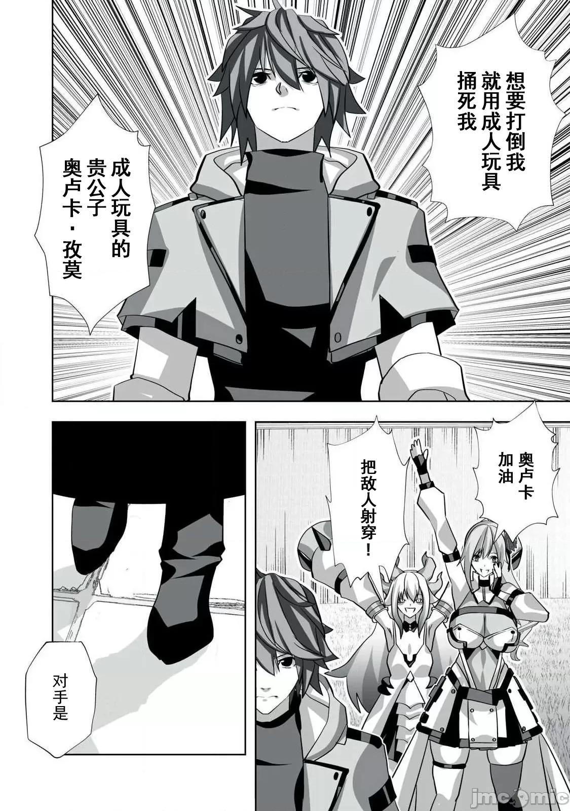 被開除的煉金術師、用成人玩具拯救世界～讓一切魔獸的男人 成人玩具 54 第2页