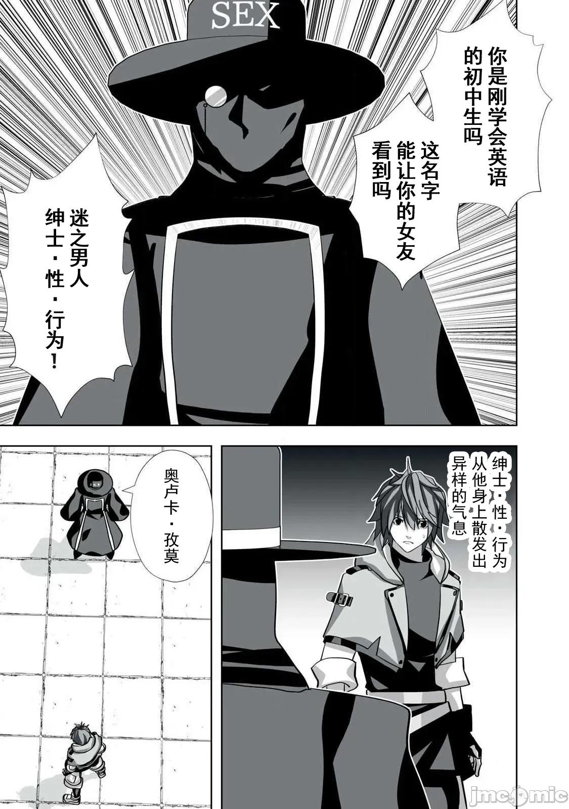 被開除的煉金術師、用成人玩具拯救世界～讓一切魔獸的男人 成人玩具 54 第3页