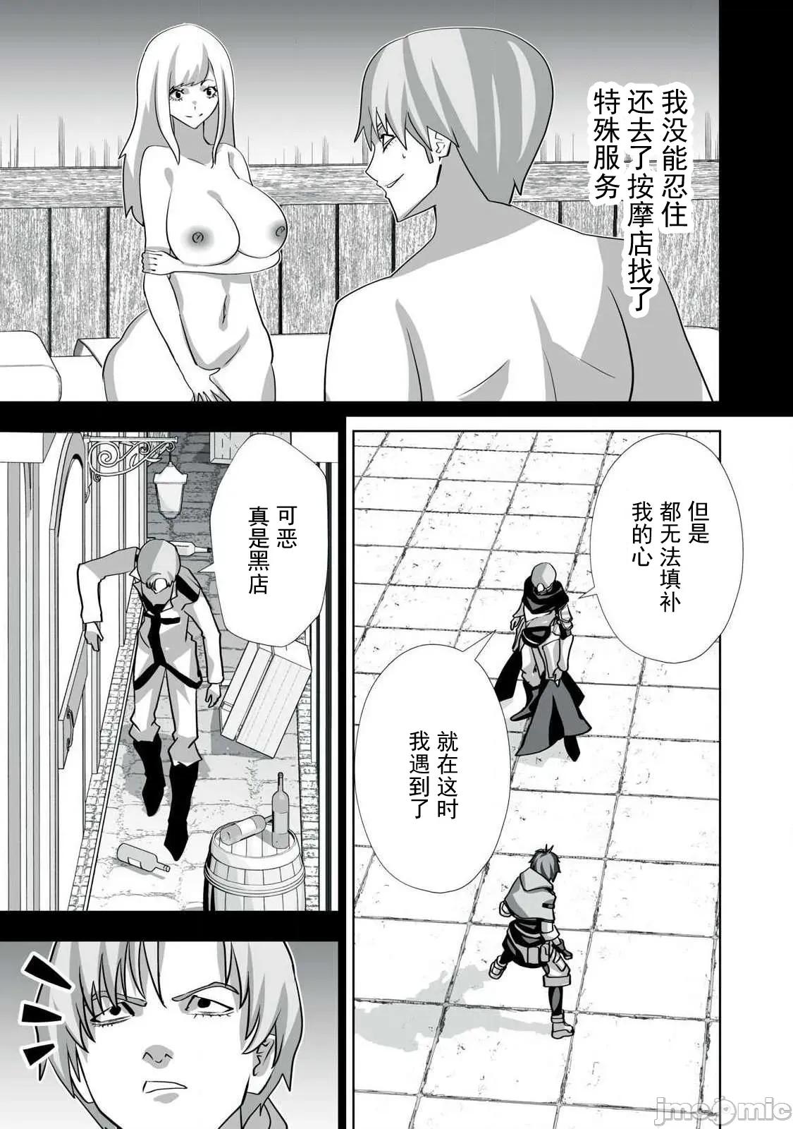 被開除的煉金術師、用成人玩具拯救世界～讓一切魔獸的男人 成人玩具 54 第9页