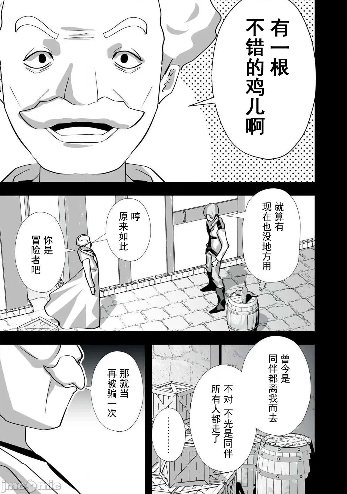 被開除的煉金術師、用成人玩具拯救世界～讓一切魔獸的男人 成人玩具 54 第11页