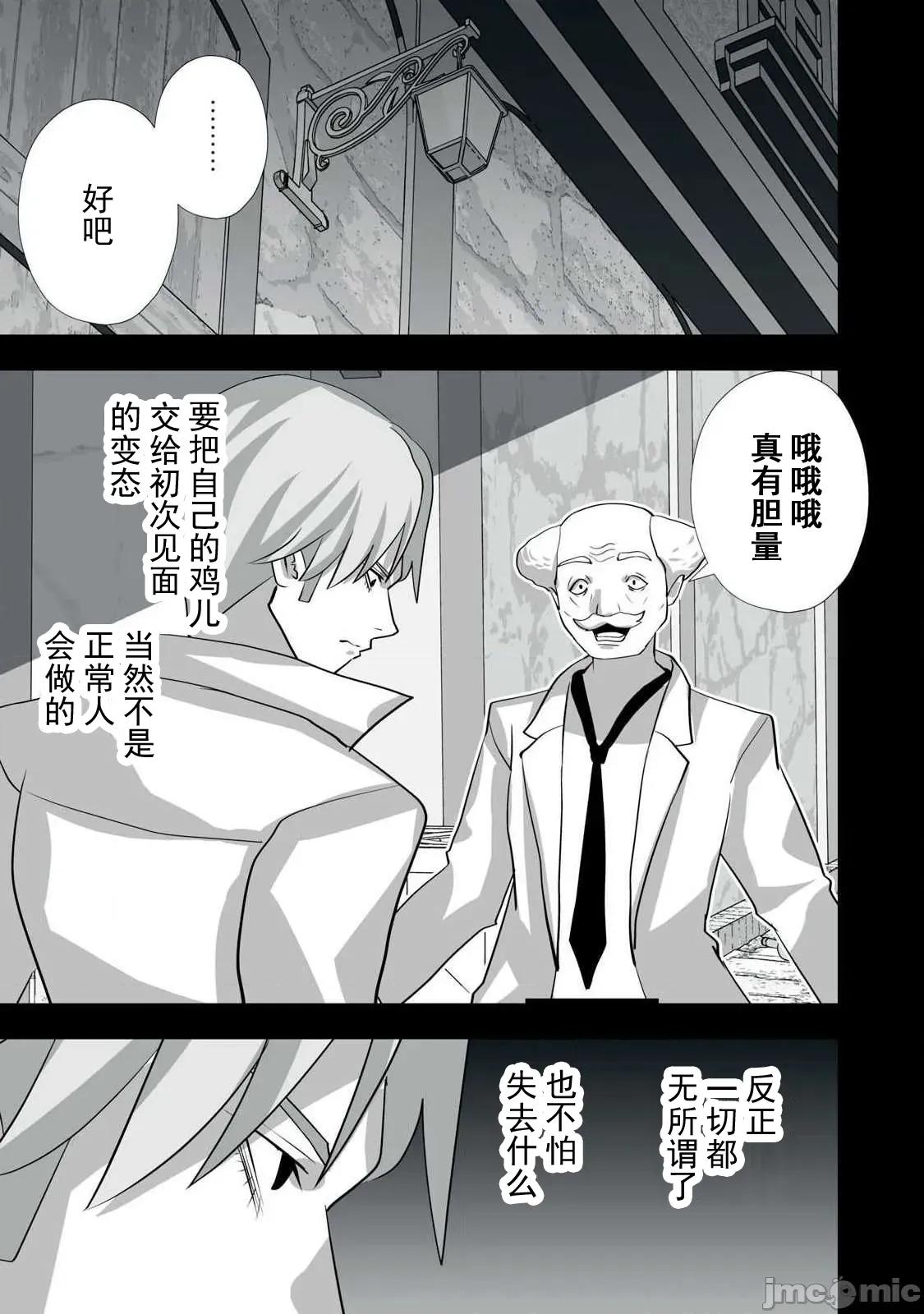 被開除的煉金術師、用成人玩具拯救世界～讓一切魔獸的男人 成人玩具 54 第13页