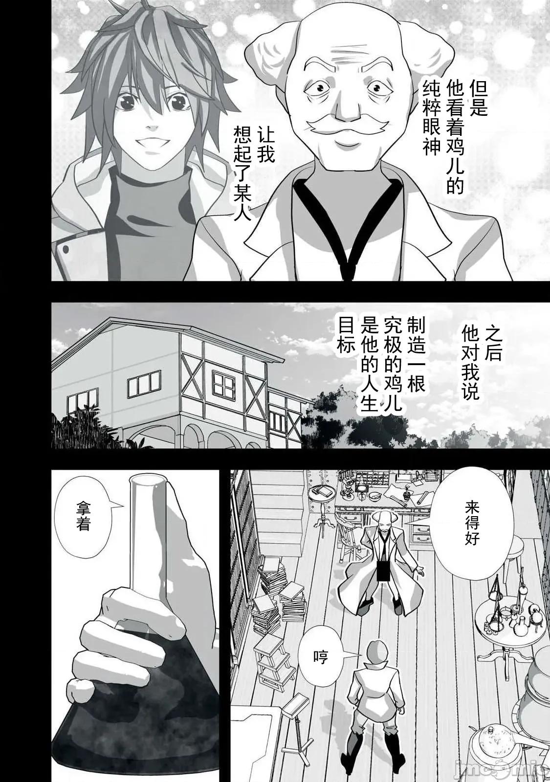 被開除的煉金術師、用成人玩具拯救世界～讓一切魔獸的男人 成人玩具 54 第14页