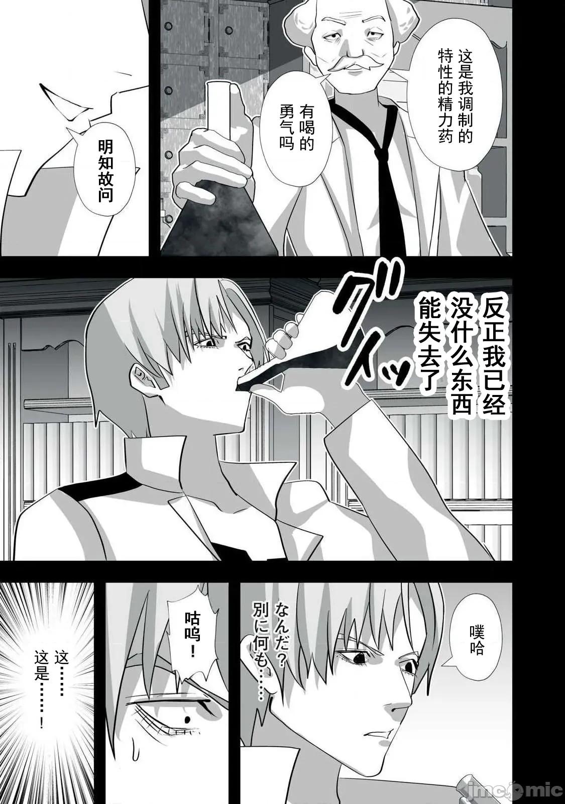 被開除的煉金術師、用成人玩具拯救世界～讓一切魔獸的男人 成人玩具 54 第15页